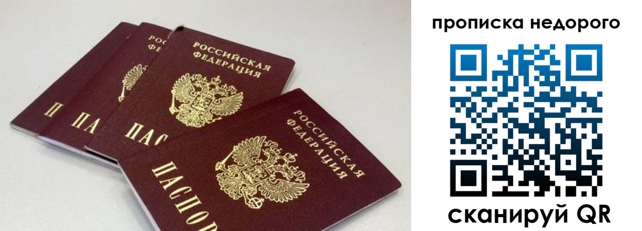 прописка штамп в Урюпинске