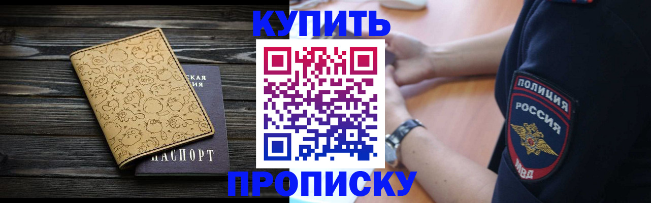 прописка гарантия в Урюпинске