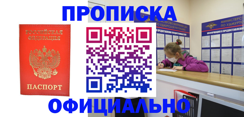 где прописаться в Урюпинске