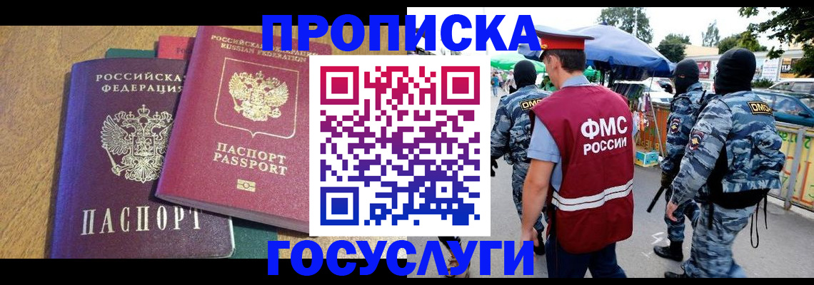 прописка 2025 в Урюпинске